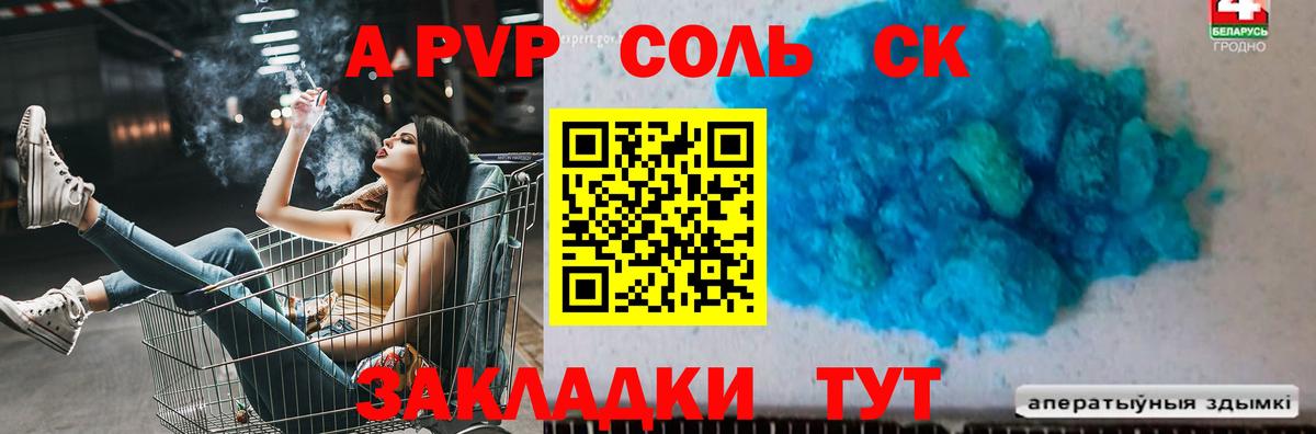 APVP Crystall Майский