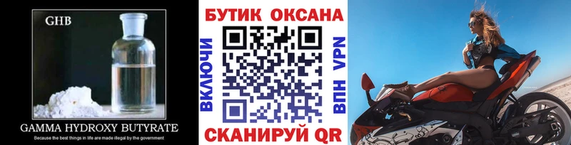 где купить наркоту Майский Бутират GHB