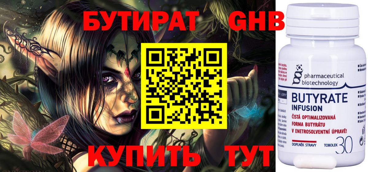 БУТИРАТ Butirat  Вход с VPN  Майский 