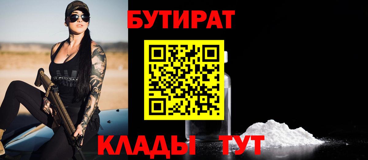 БУТИРАТ буратино Майский