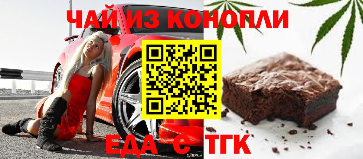 Майский  Еда ТГК конопля  Вход с VPN 