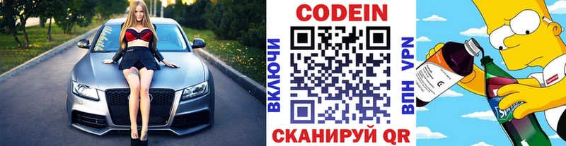 Кодеин Purple Drank  наркошоп  Майский 