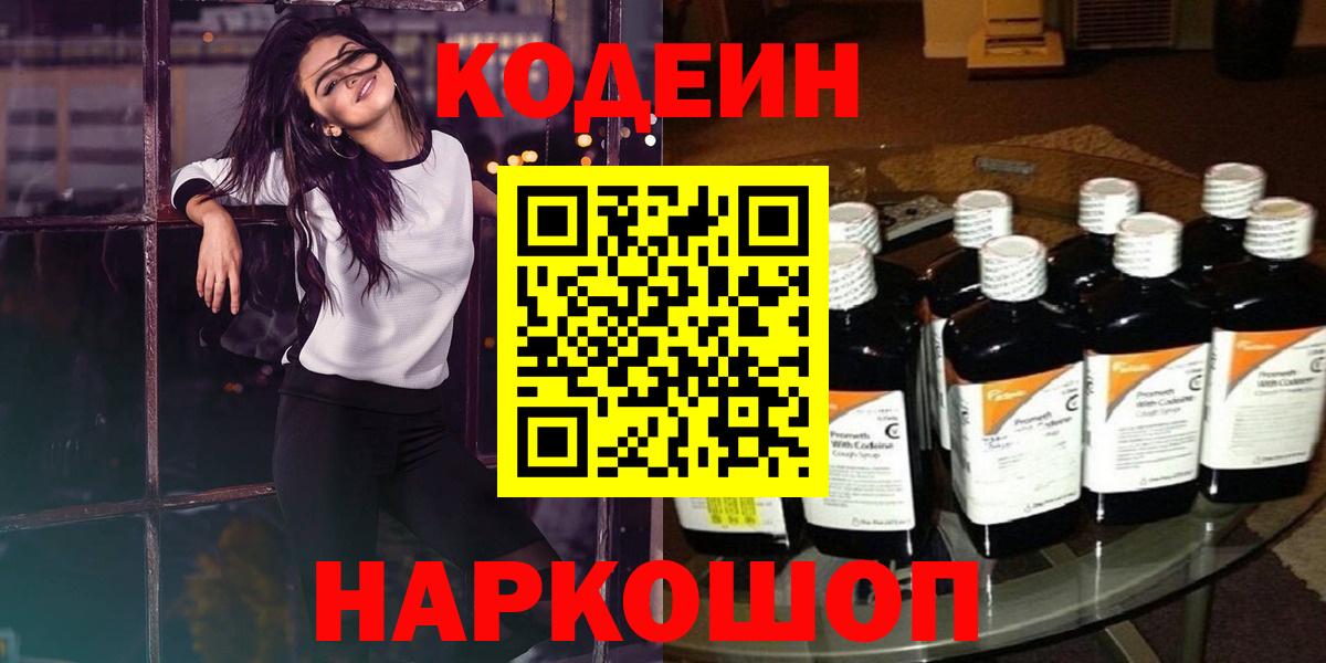 Кодеин напиток Lean (лин) Майский