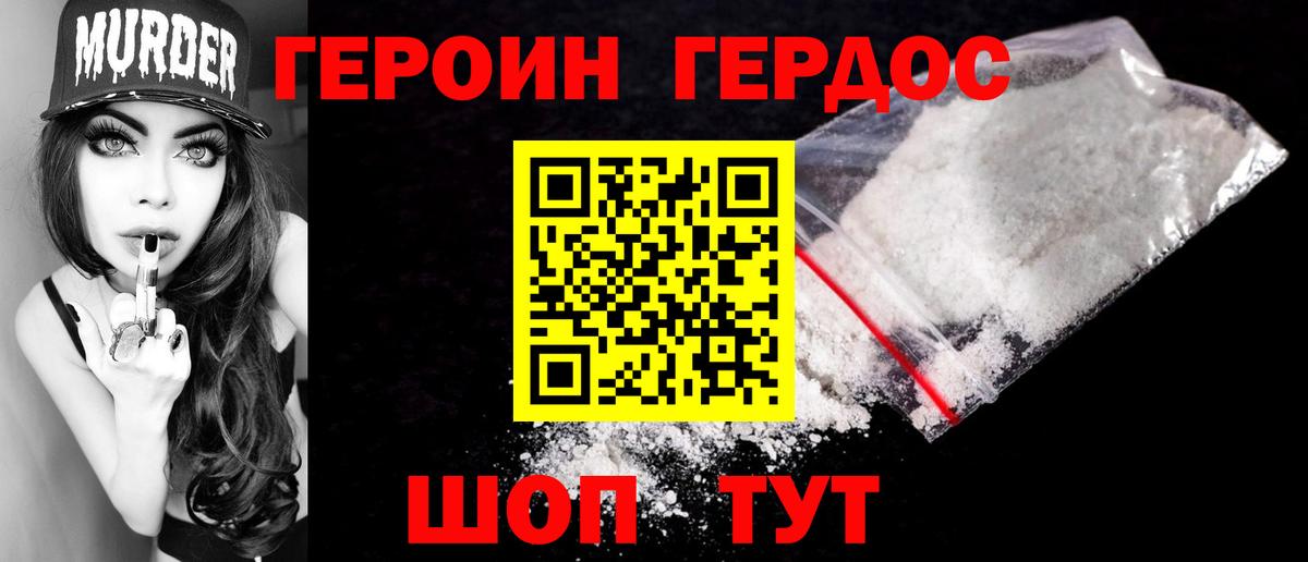 Героин  Героин Heroin  Вход с VPN  Майский 