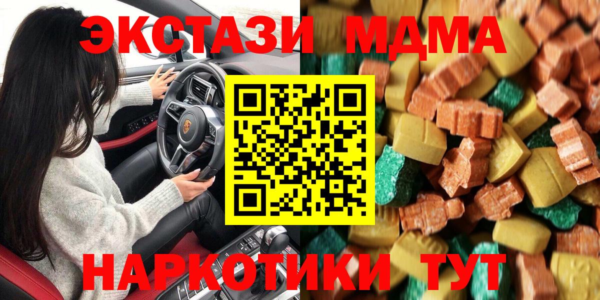 МДМА crystal  МДМА VHQ  Майский  МДМА  Вход с VPN 